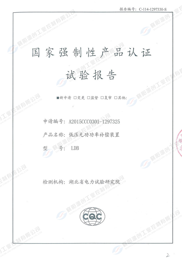 低壓力無功功率補(bǔ)償裝置國家強(qiáng)制性產(chǎn)品認(rèn)證試驗(yàn)報(bào)告