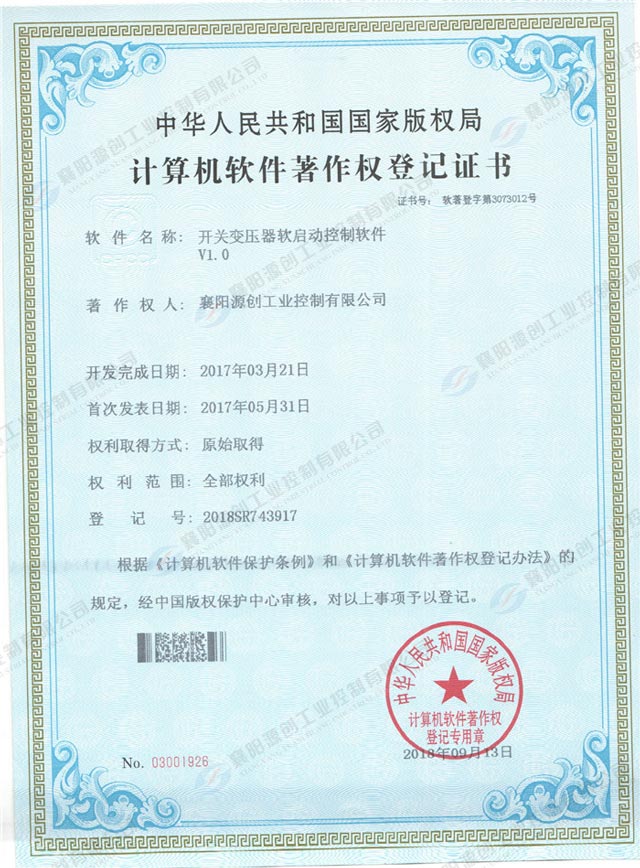 開關(guān)變壓器軟啟動(dòng)控制軟件證書