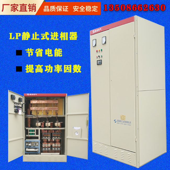 LP靜止式進相器JPG LP靜止式進相器JPG