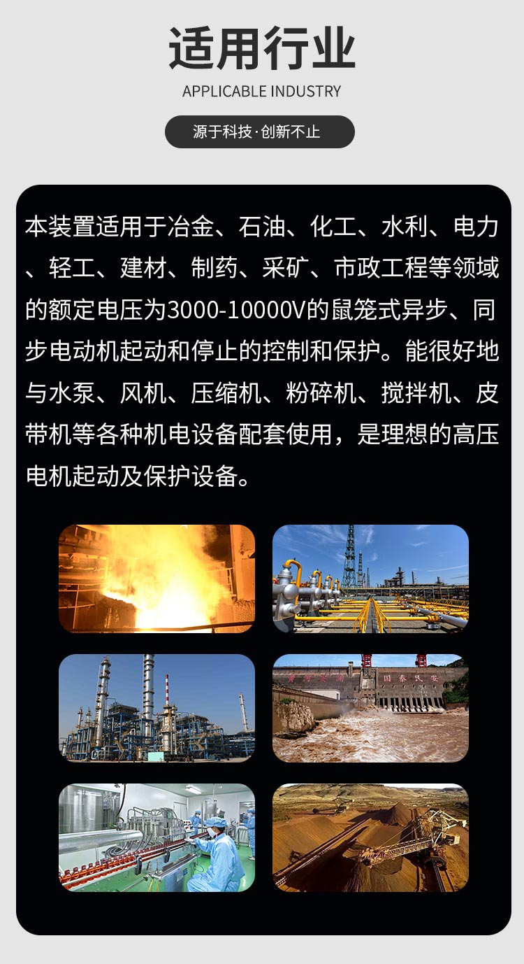 YHGQ高壓固態(tài)軟起動(dòng)柜介紹750手機(jī)用圖_05